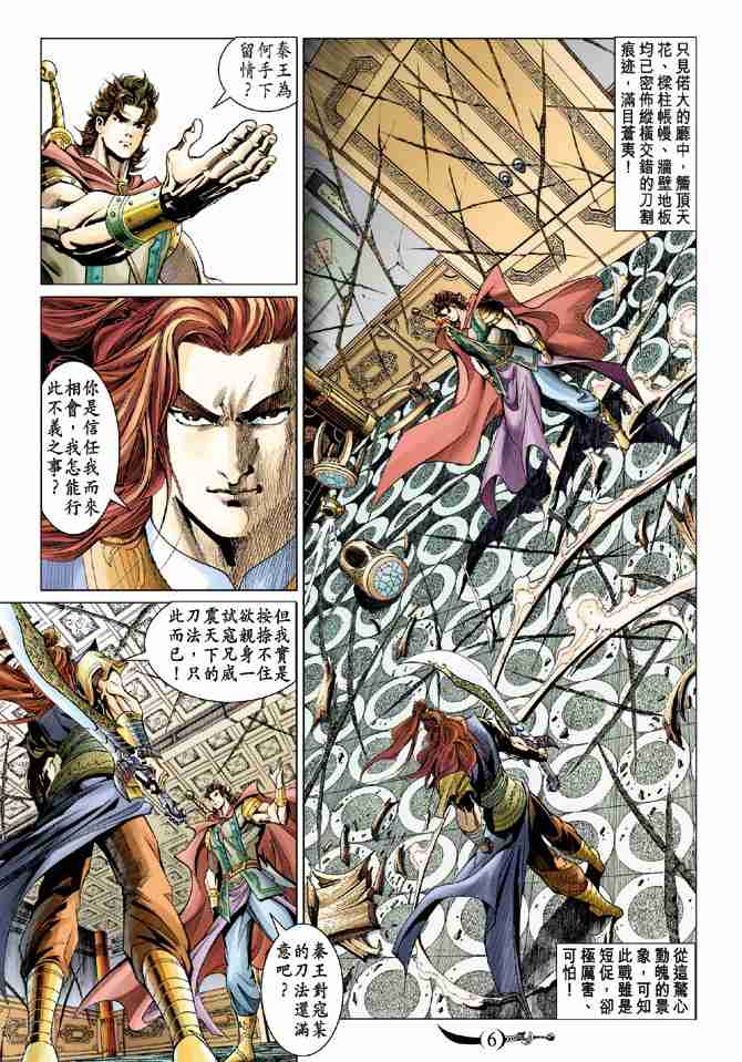 《大唐双龙传》漫画最新章节第48话免费下拉式在线观看章节第【6】张图片