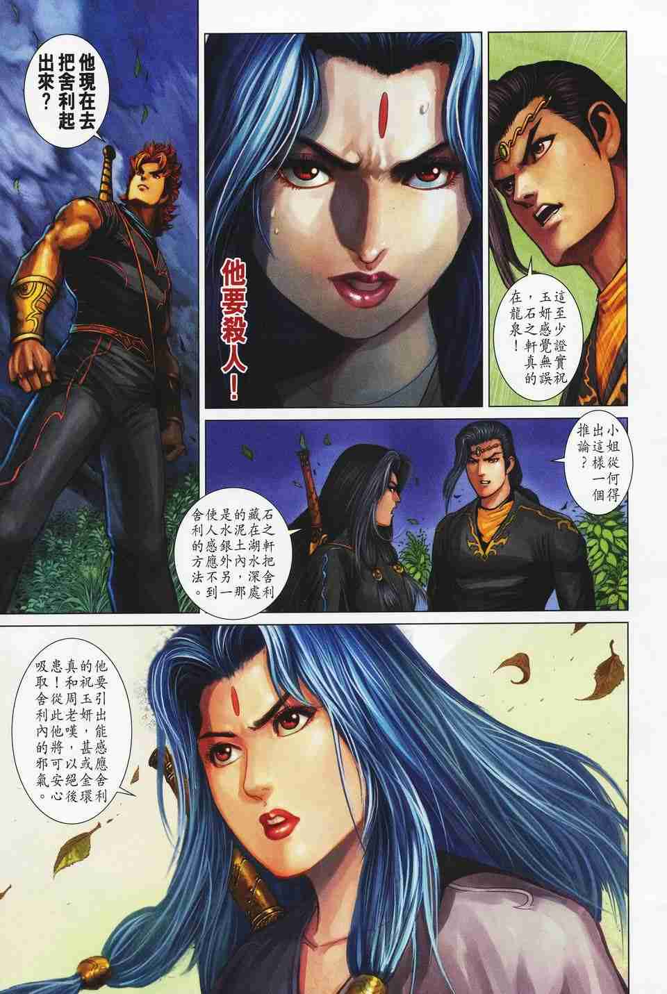 《大唐双龙传》漫画最新章节第153话免费下拉式在线观看章节第【29】张图片