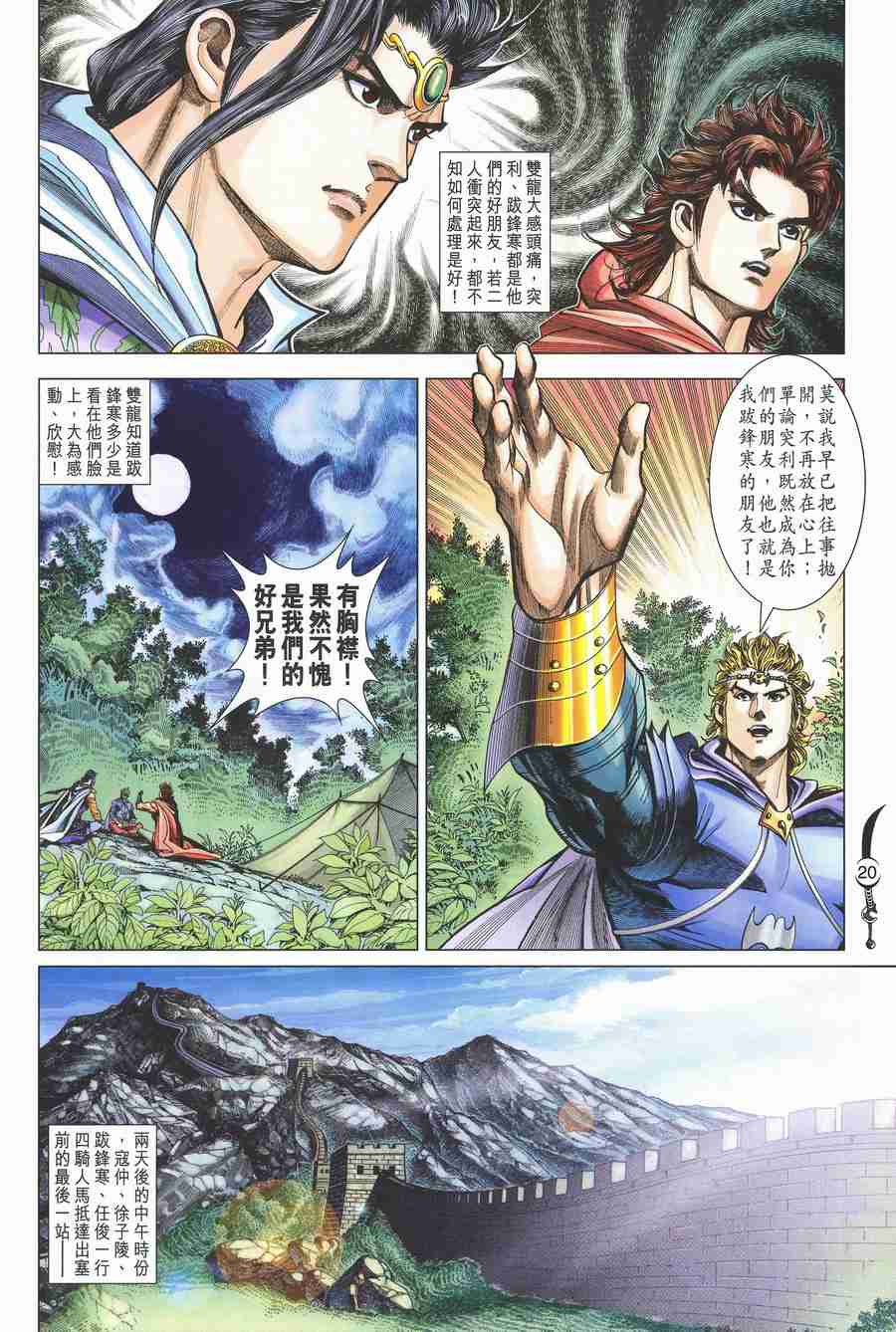 《大唐双龙传》漫画最新章节第133话免费下拉式在线观看章节第【18】张图片