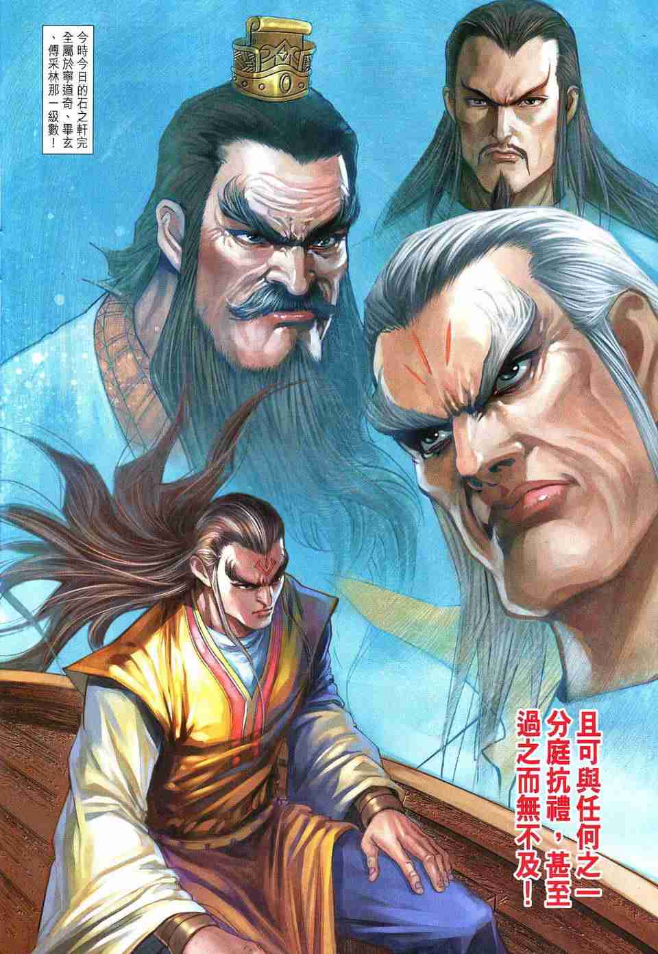 《大唐双龙传》漫画最新章节第182话免费下拉式在线观看章节第【14】张图片