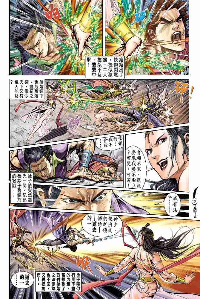 《大唐双龙传》漫画最新章节第29话免费下拉式在线观看章节第【12】张图片