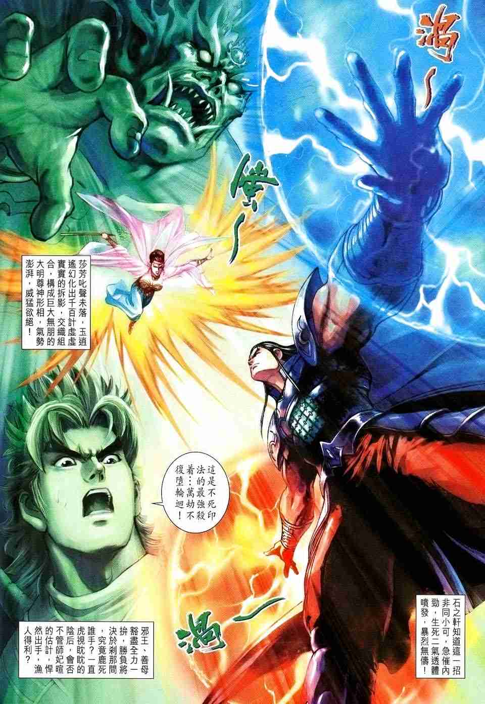 《大唐双龙传》漫画最新章节第154话免费下拉式在线观看章节第【31】张图片