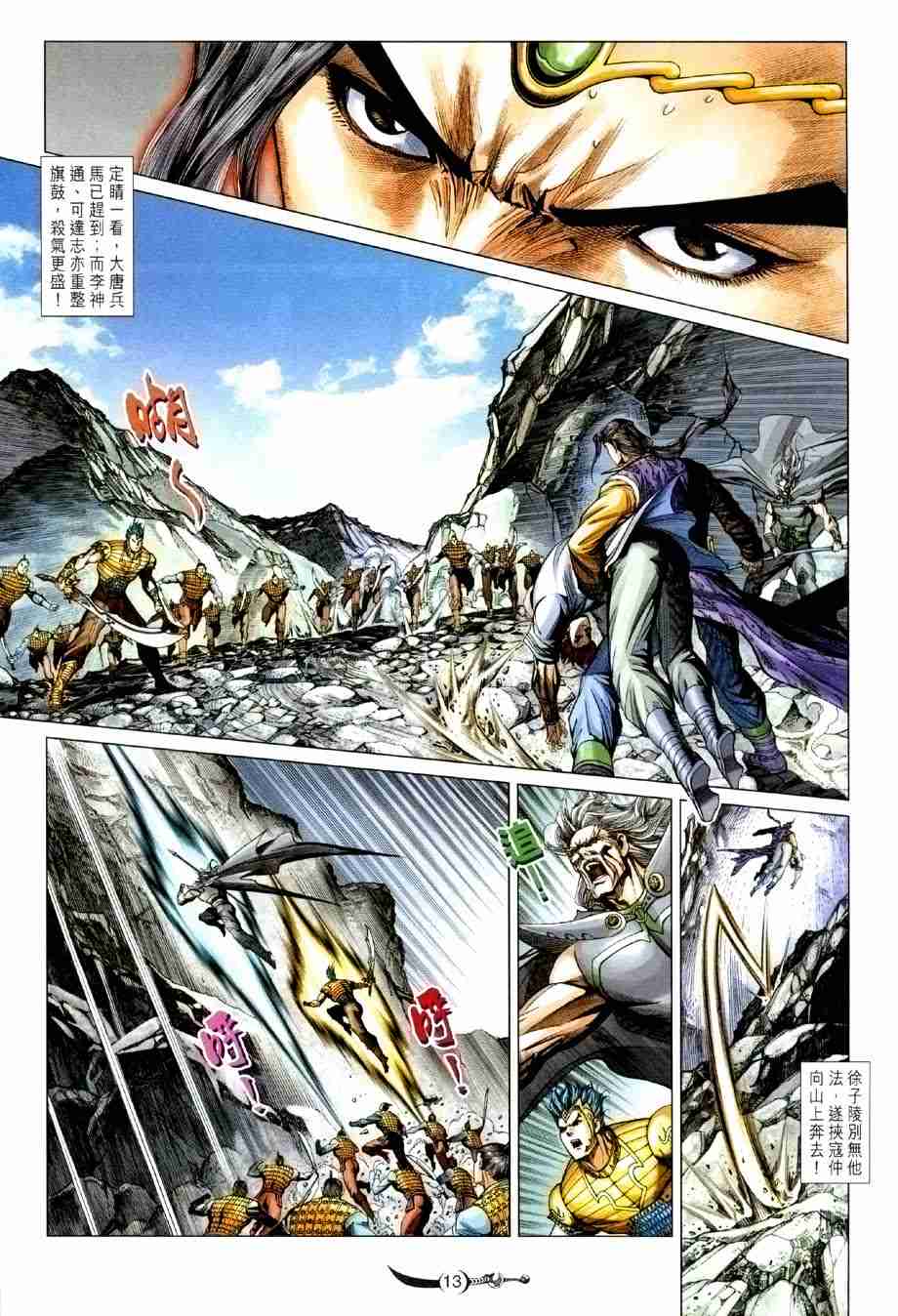 《大唐双龙传》漫画最新章节第122话免费下拉式在线观看章节第【13】张图片