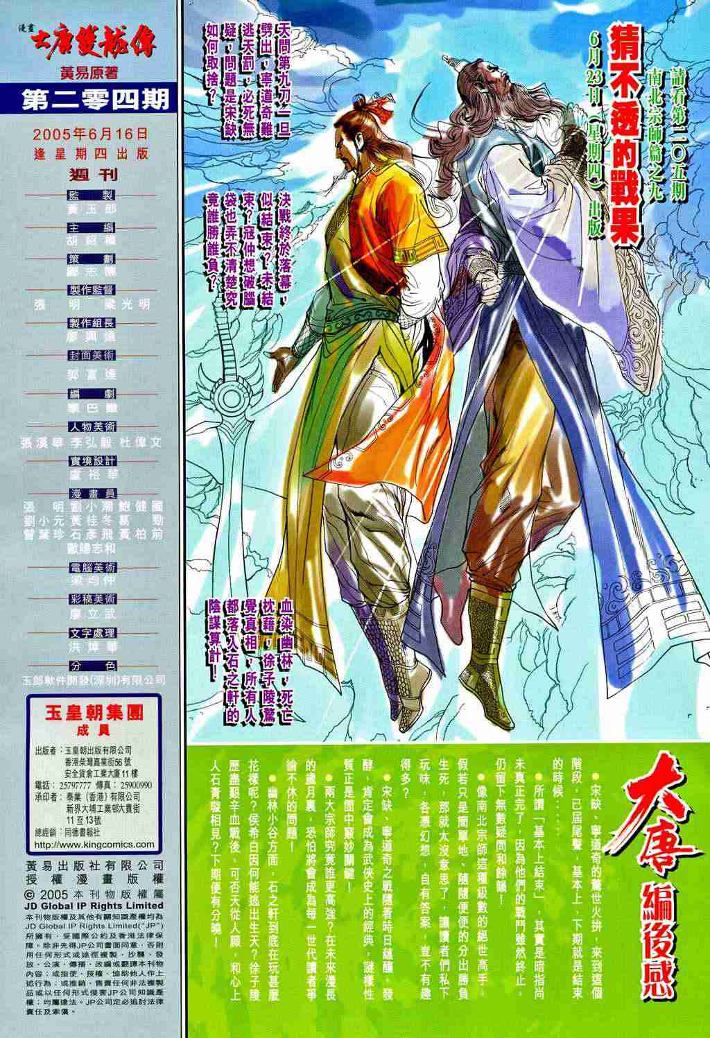 《大唐双龙传》漫画最新章节第204话免费下拉式在线观看章节第【30】张图片