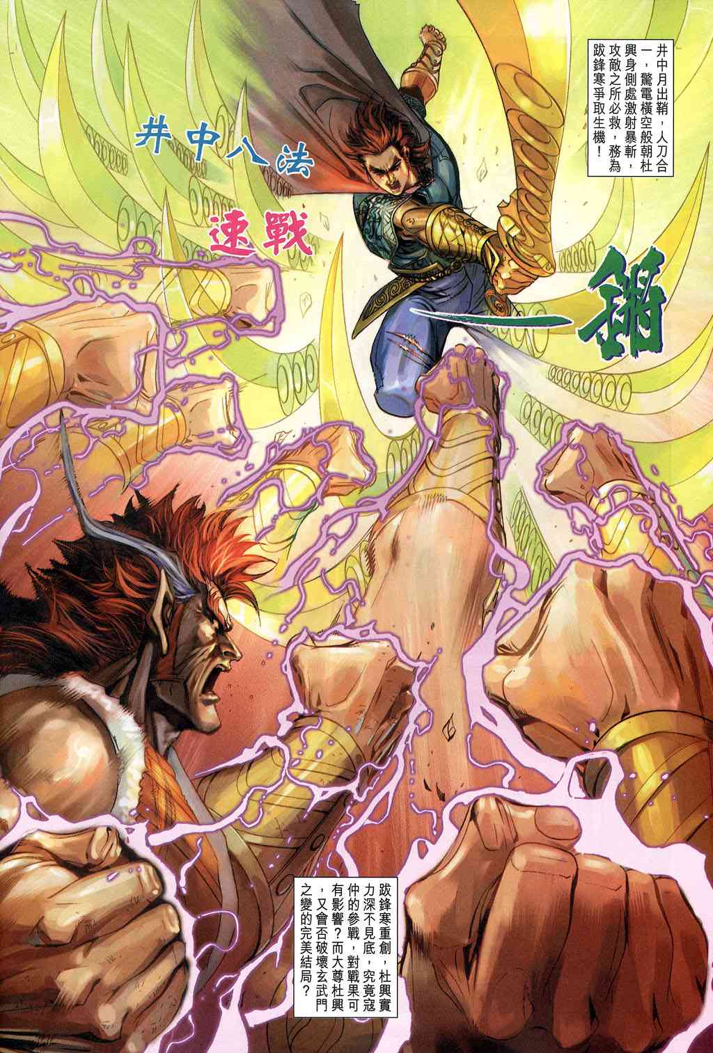 《大唐双龙传》漫画最新章节第228话免费下拉式在线观看章节第【32】张图片