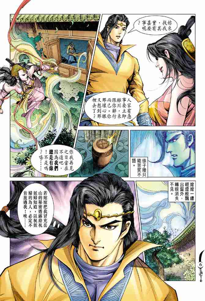 《大唐双龙传》漫画最新章节第90话免费下拉式在线观看章节第【6】张图片