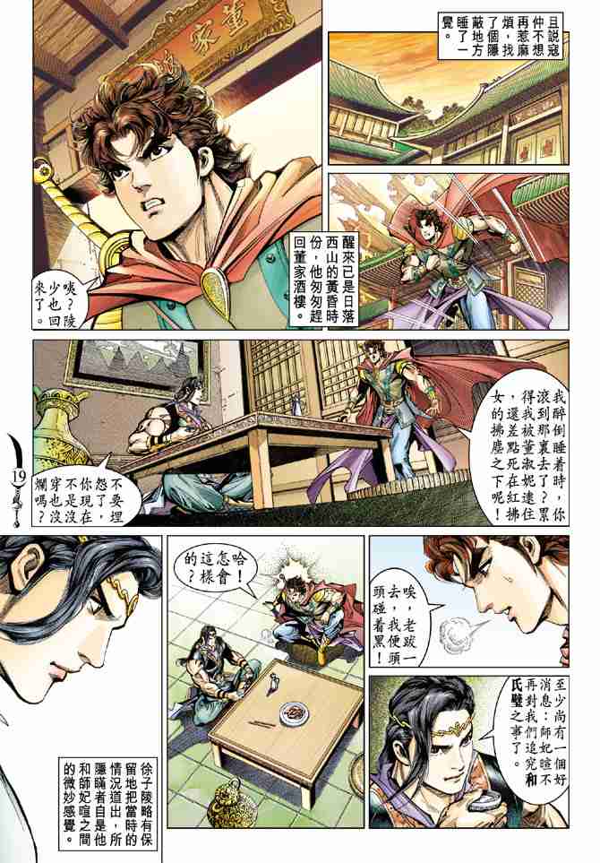 《大唐双龙传》漫画最新章节第50话免费下拉式在线观看章节第【18】张图片