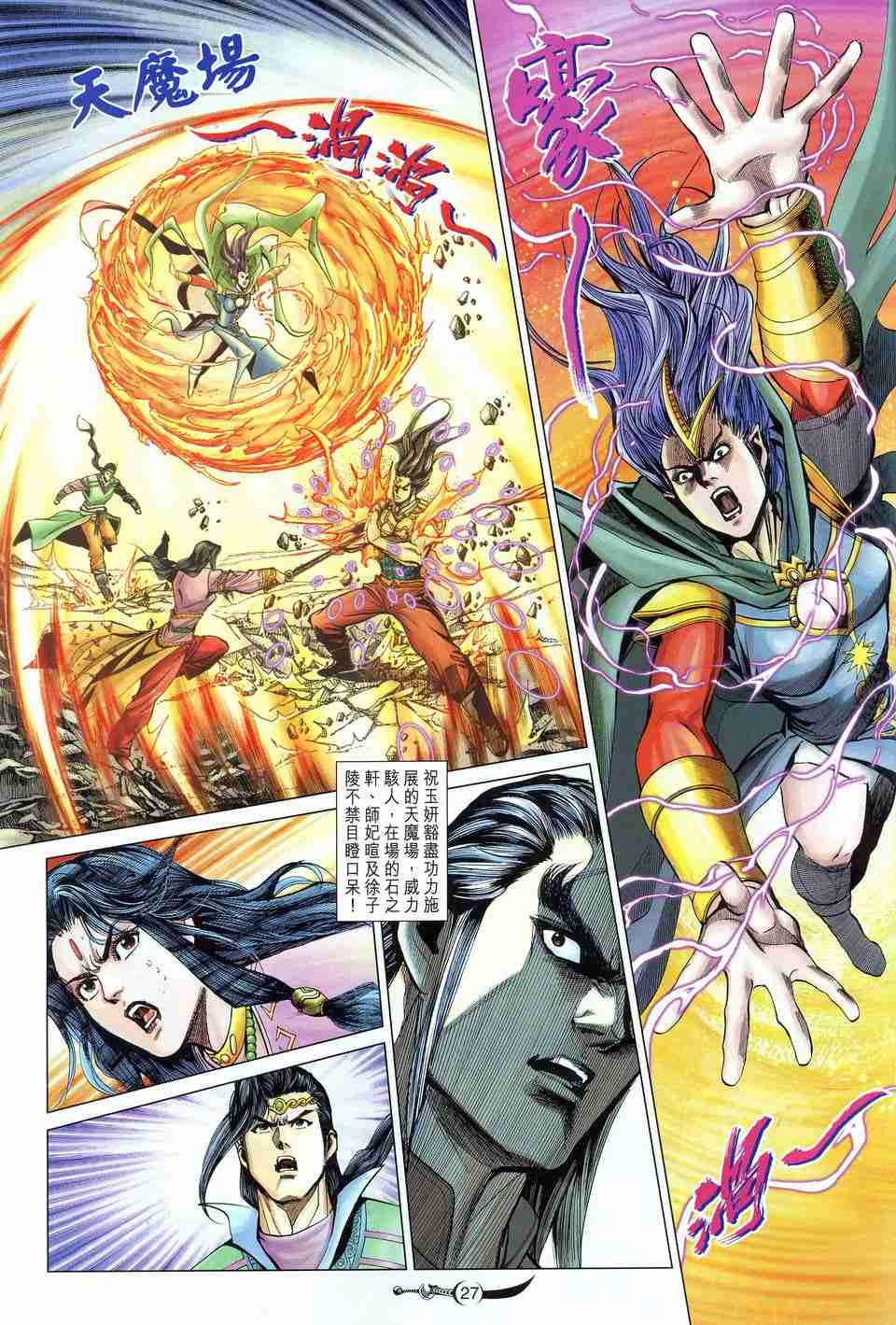 《大唐双龙传》漫画最新章节第167话免费下拉式在线观看章节第【24】张图片