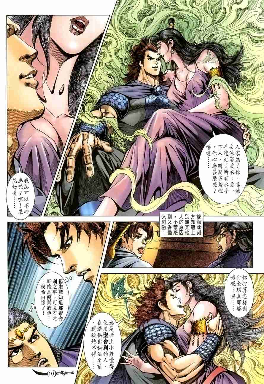 《大唐双龙传》漫画最新章节第110话免费下拉式在线观看章节第【10】张图片