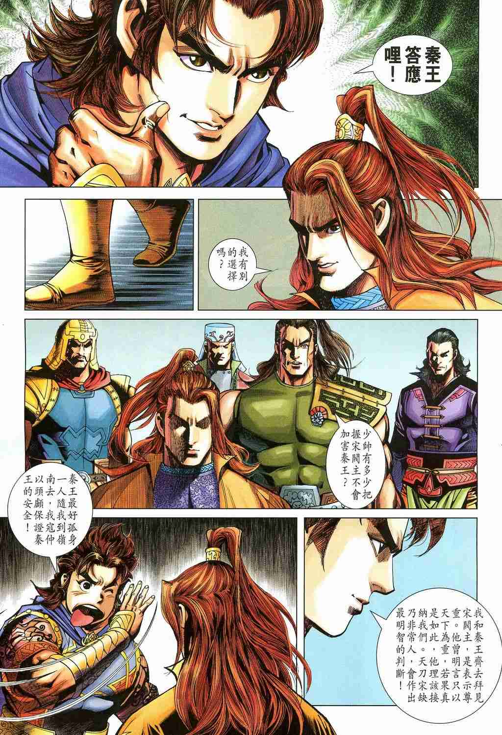 《大唐双龙传》漫画最新章节第213话免费下拉式在线观看章节第【7】张图片