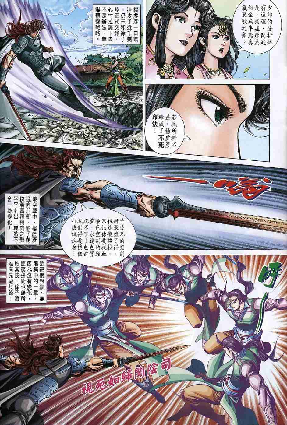 《大唐双龙传》漫画最新章节第233话免费下拉式在线观看章节第【23】张图片