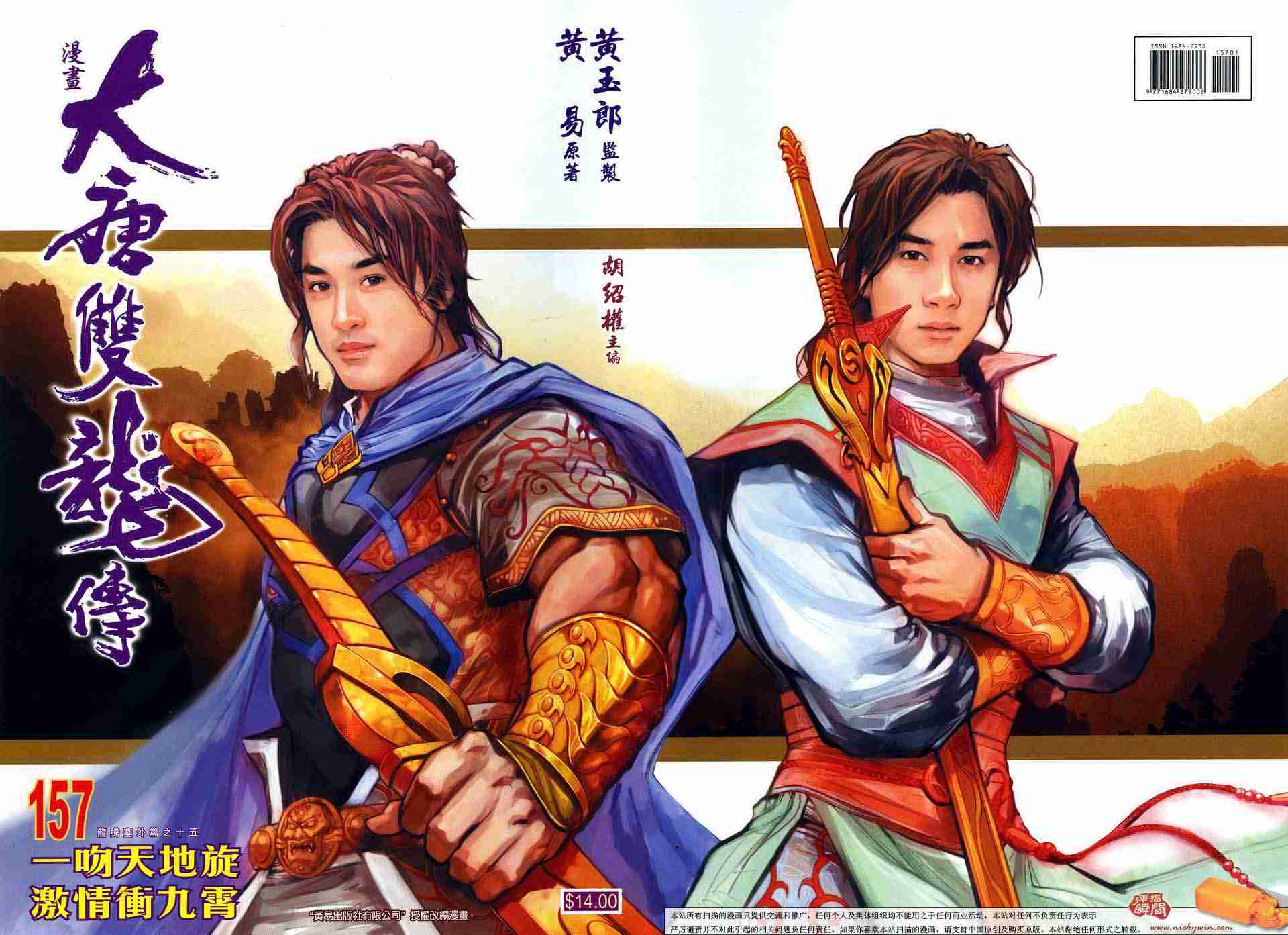 《大唐双龙传》漫画最新章节第157话免费下拉式在线观看章节第【1】张图片