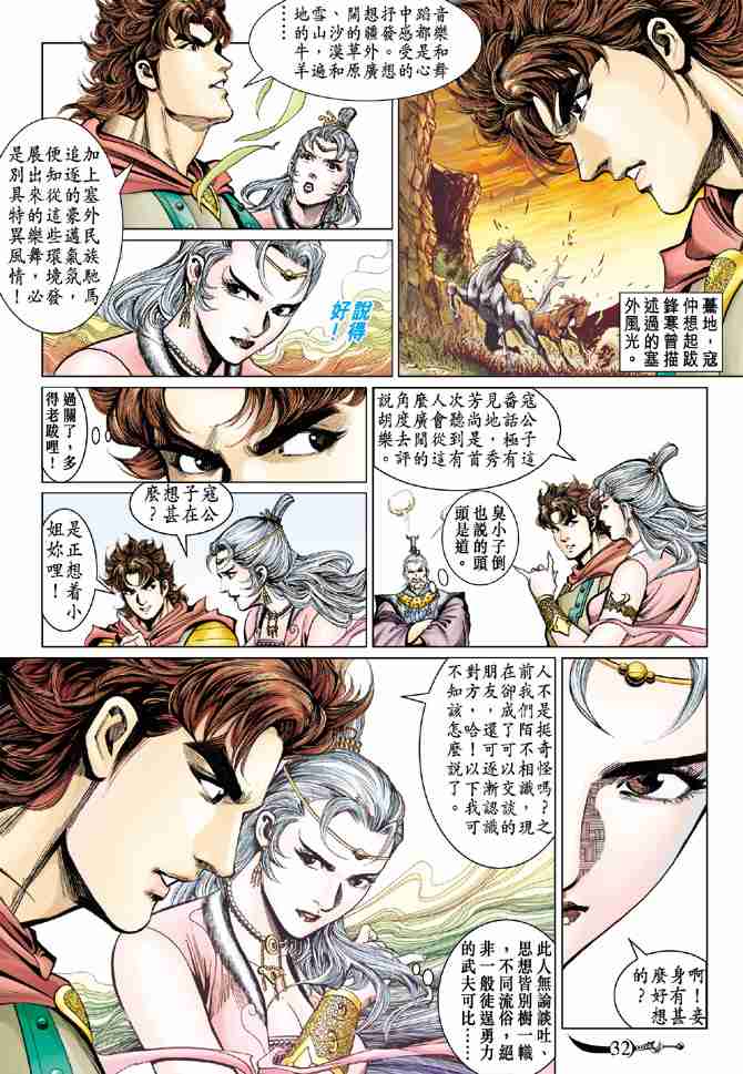 《大唐双龙传》漫画最新章节第50话免费下拉式在线观看章节第【31】张图片