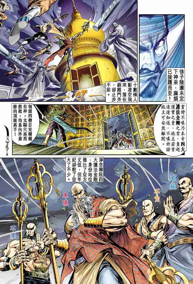 《大唐双龙传》漫画最新章节第38话免费下拉式在线观看章节第【5】张图片