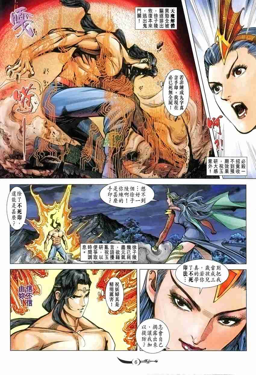 《大唐双龙传》漫画最新章节第98话免费下拉式在线观看章节第【6】张图片