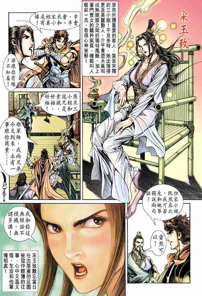 《大唐双龙传》漫画最新章节第21话免费下拉式在线观看章节第【26】张图片