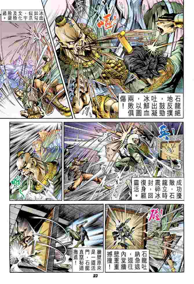 《大唐双龙传》漫画最新章节第1话免费下拉式在线观看章节第【19】张图片