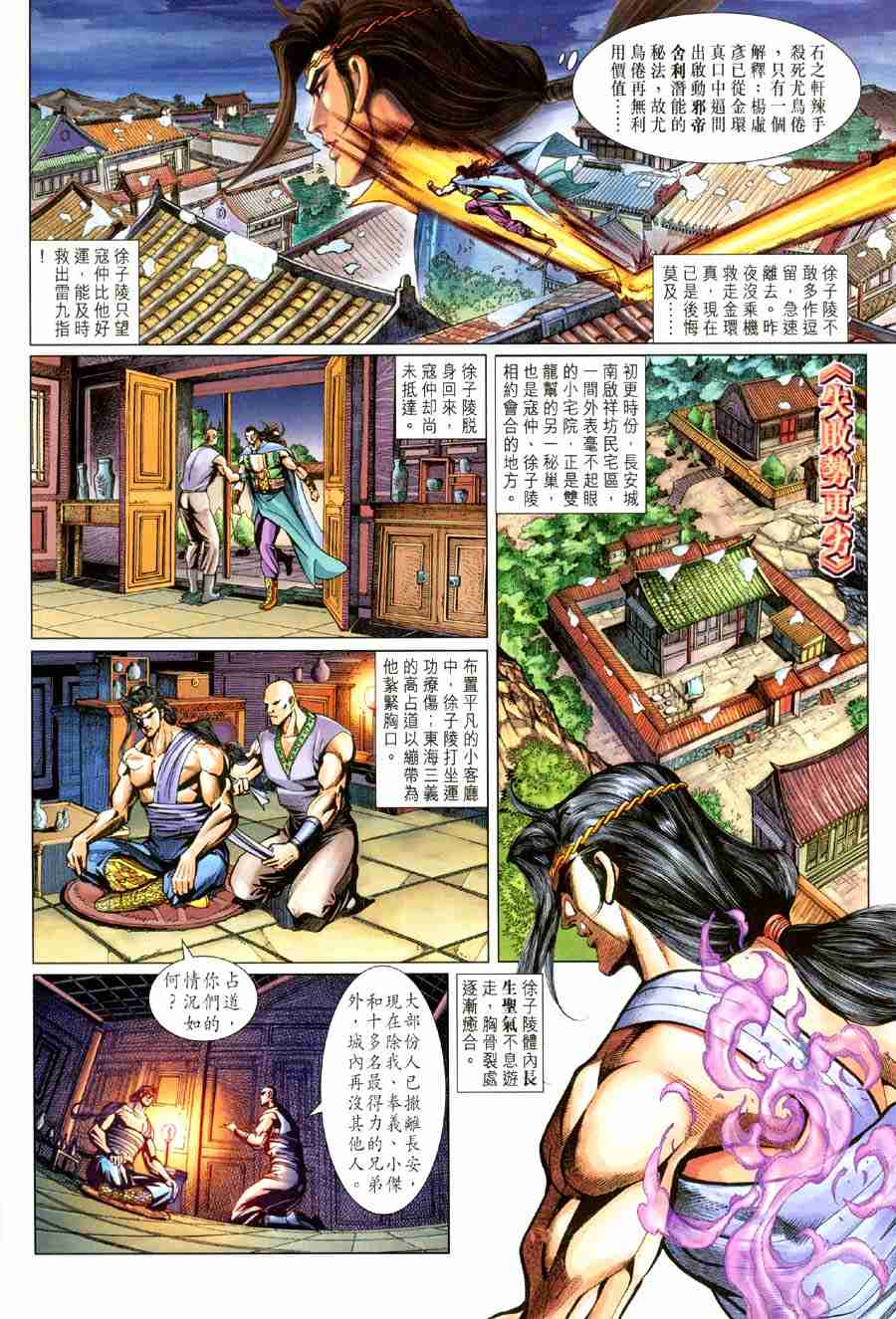 《大唐双龙传》漫画最新章节第112话免费下拉式在线观看章节第【28】张图片