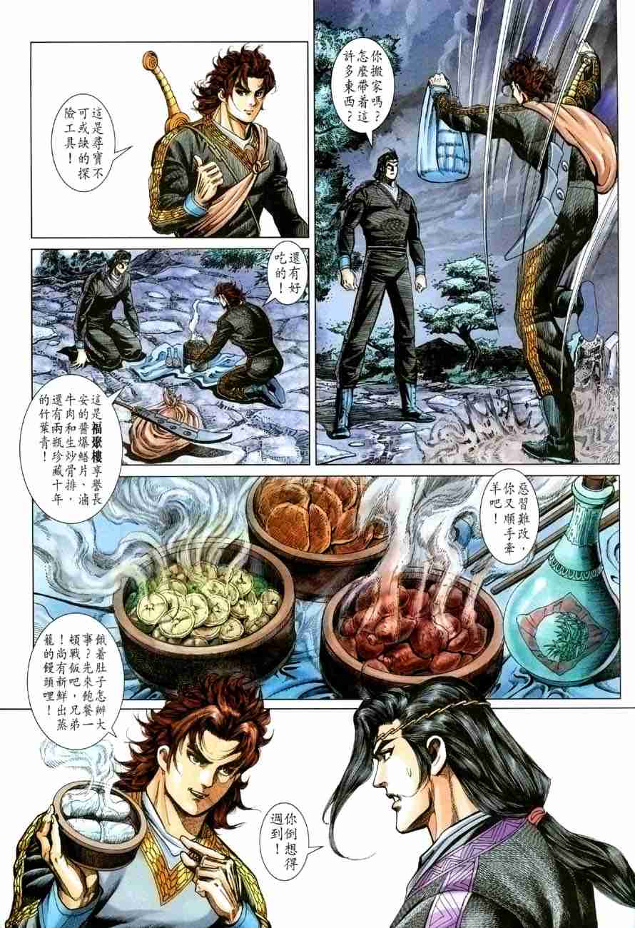 《大唐双龙传》漫画最新章节第114话免费下拉式在线观看章节第【27】张图片