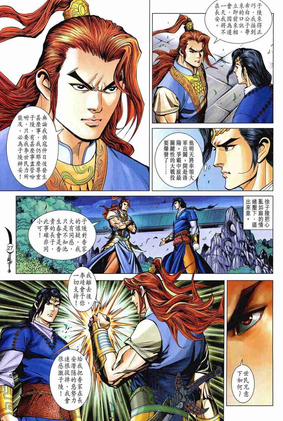 《大唐双龙传》漫画最新章节第179话免费下拉式在线观看章节第【26】张图片