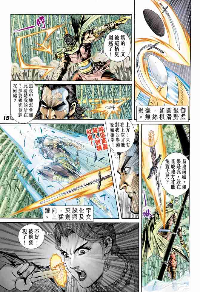 《大唐双龙传》漫画最新章节第4话免费下拉式在线观看章节第【13】张图片