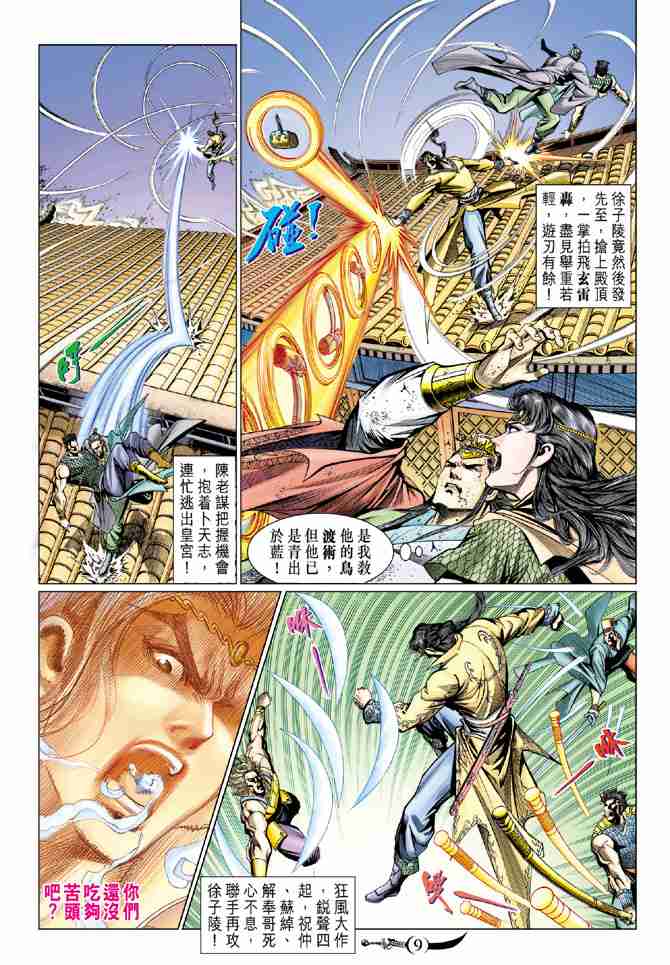 《大唐双龙传》漫画最新章节第67话免费下拉式在线观看章节第【9】张图片