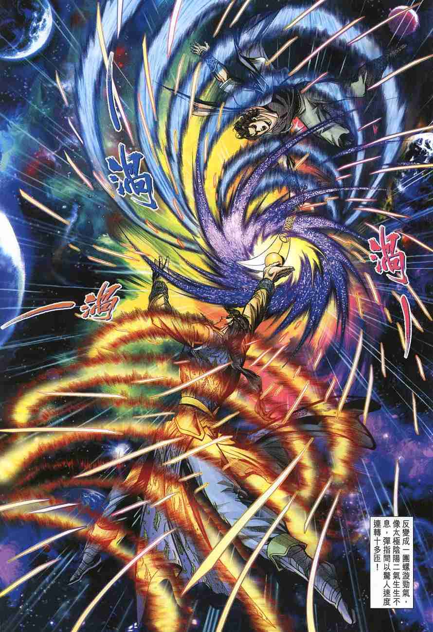 《大唐双龙传》漫画最新章节第119话免费下拉式在线观看章节第【15】张图片