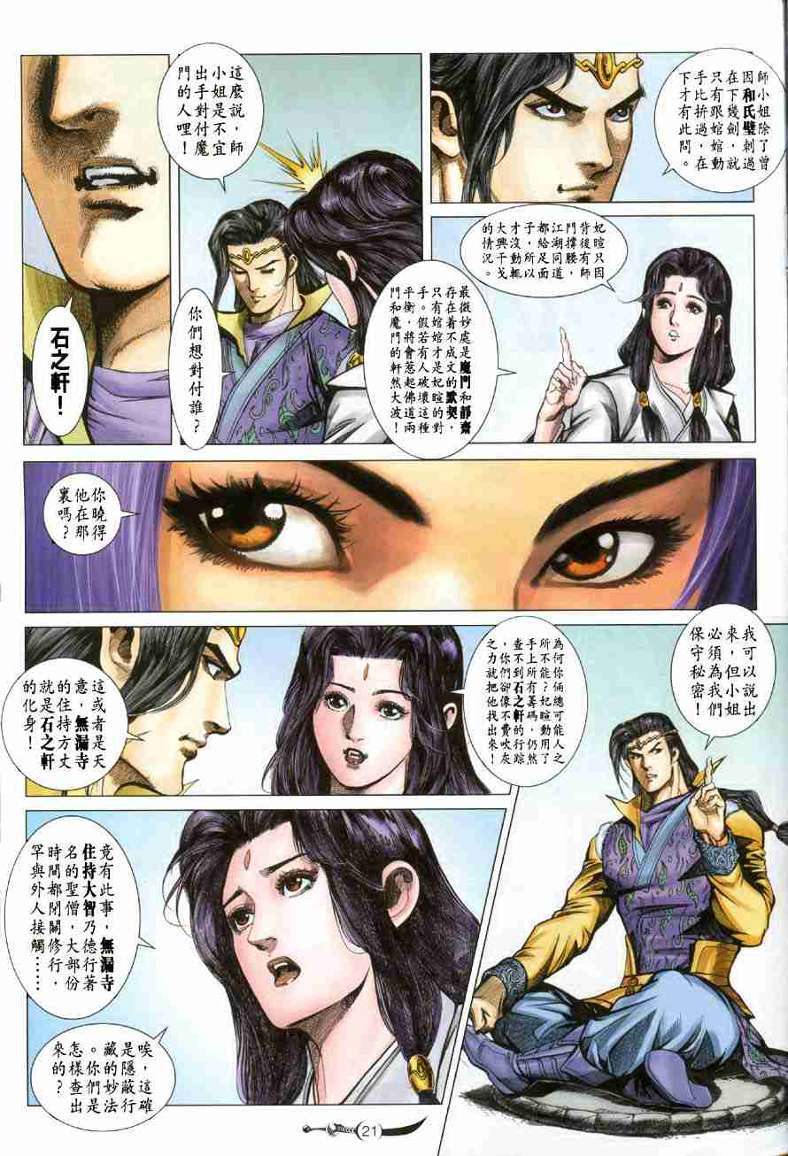 《大唐双龙传》漫画最新章节第111话免费下拉式在线观看章节第【19】张图片