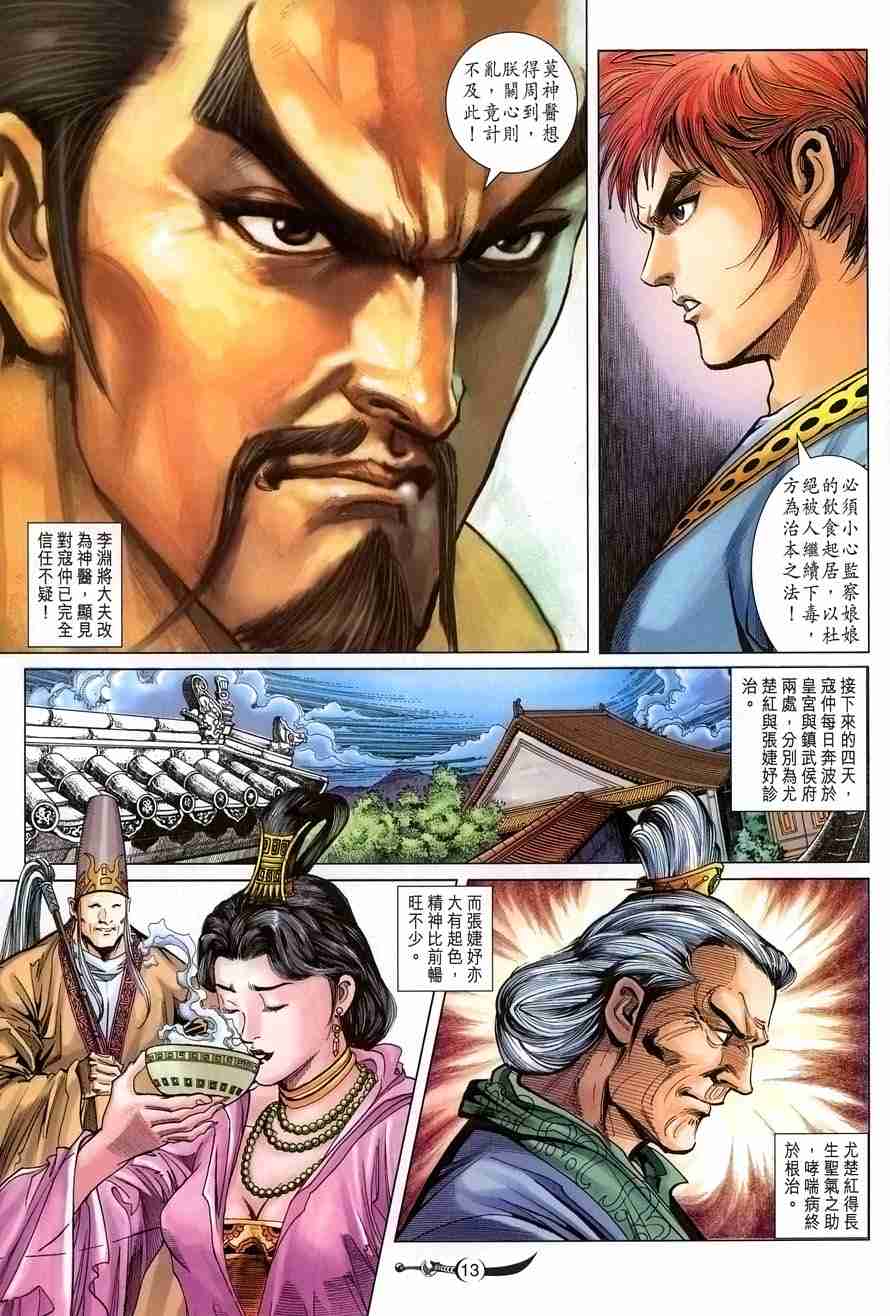 《大唐双龙传》漫画最新章节第106话免费下拉式在线观看章节第【13】张图片