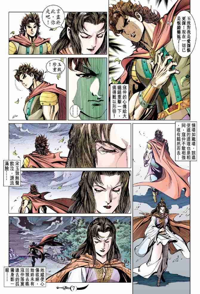 《大唐双龙传》漫画最新章节第51话免费下拉式在线观看章节第【7】张图片