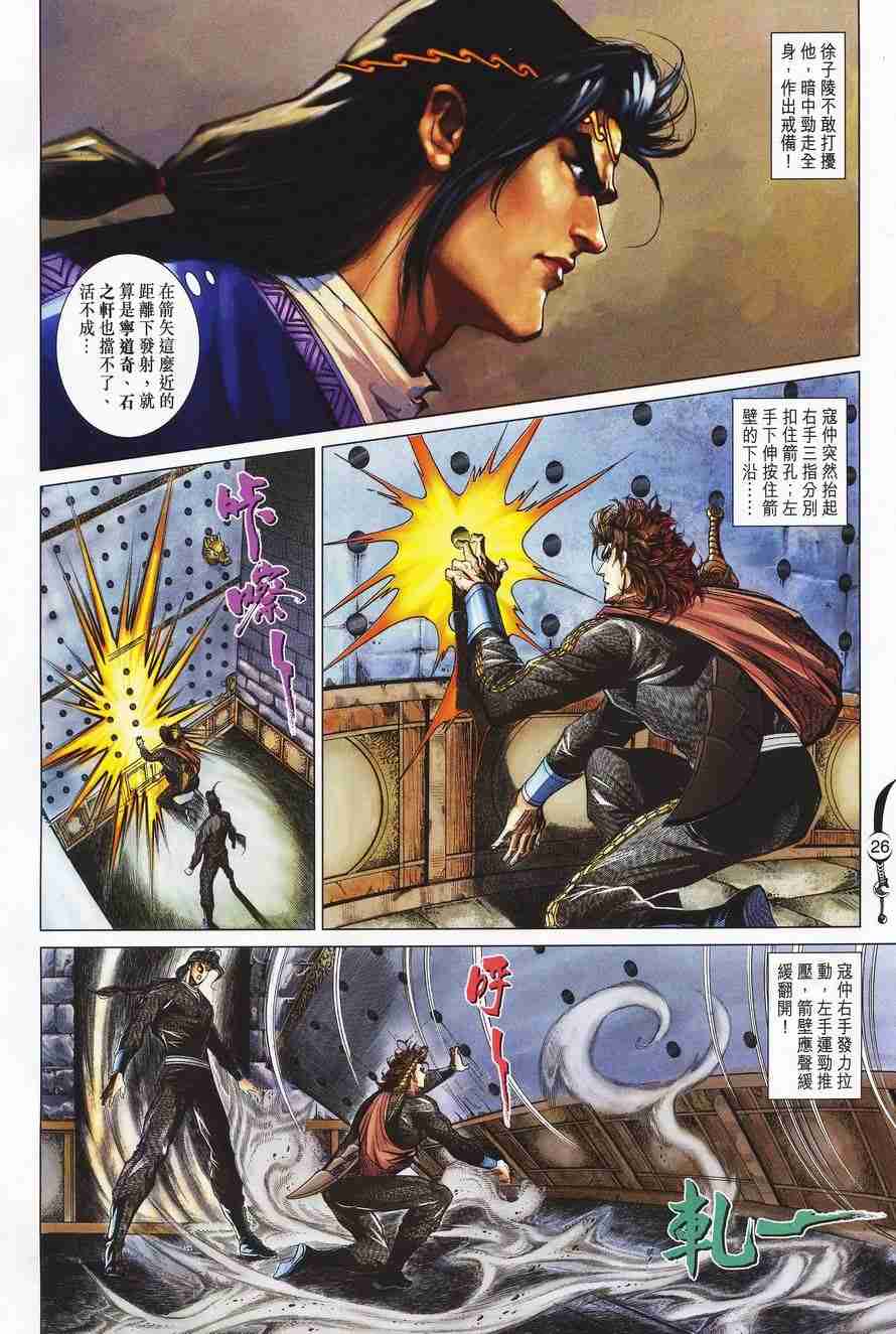 《大唐双龙传》漫画最新章节第115话免费下拉式在线观看章节第【26】张图片