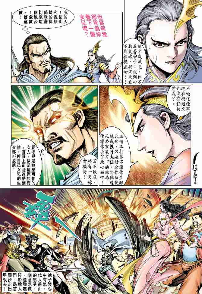 《大唐双龙传》漫画最新章节第56话免费下拉式在线观看章节第【10】张图片