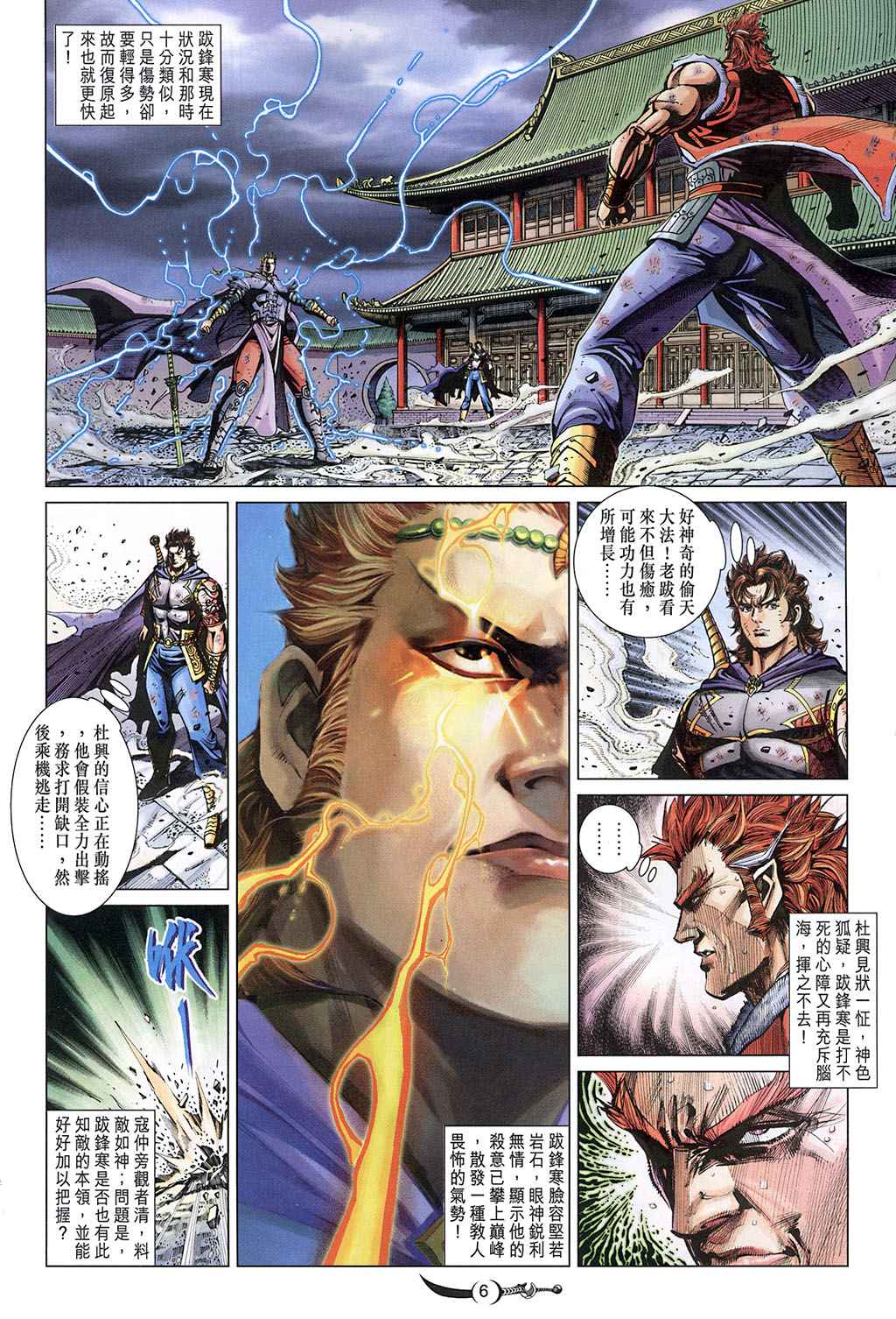 《大唐双龙传》漫画最新章节第229话免费下拉式在线观看章节第【6】张图片