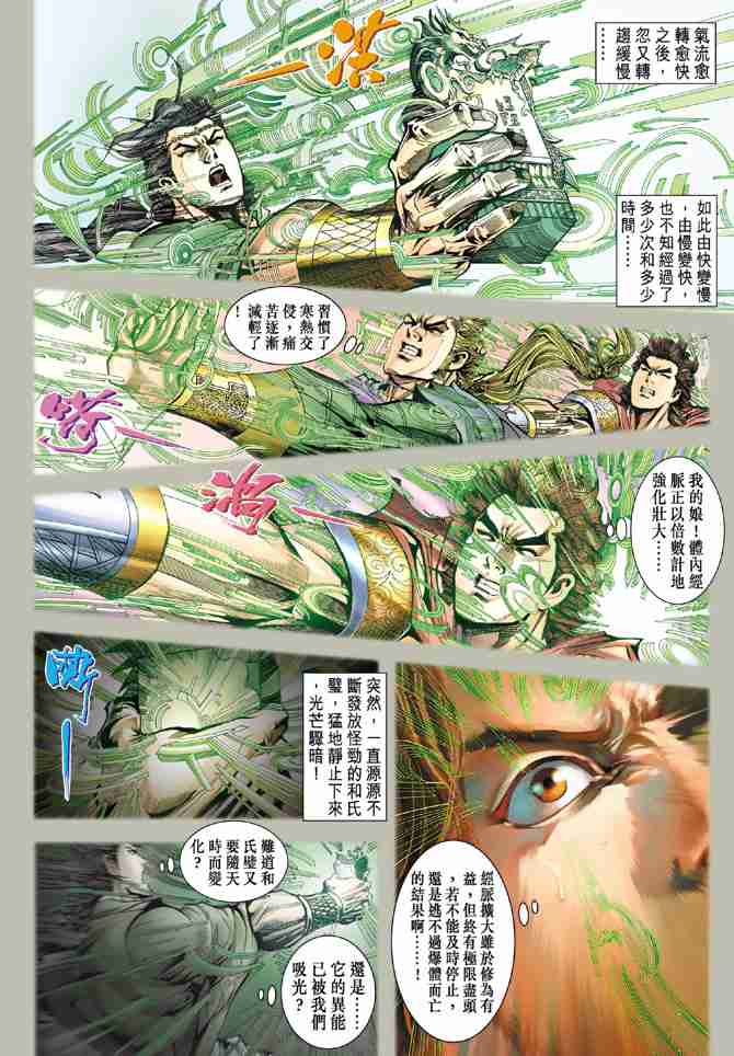 《大唐双龙传》漫画最新章节第39话免费下拉式在线观看章节第【13】张图片