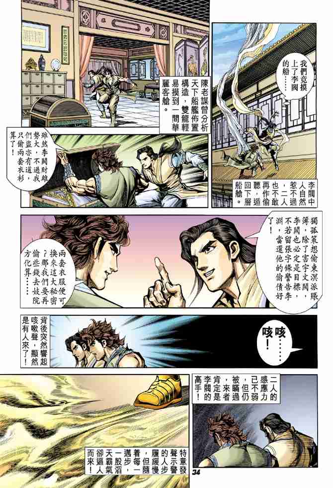 《大唐双龙传》漫画最新章节第11话免费下拉式在线观看章节第【33】张图片