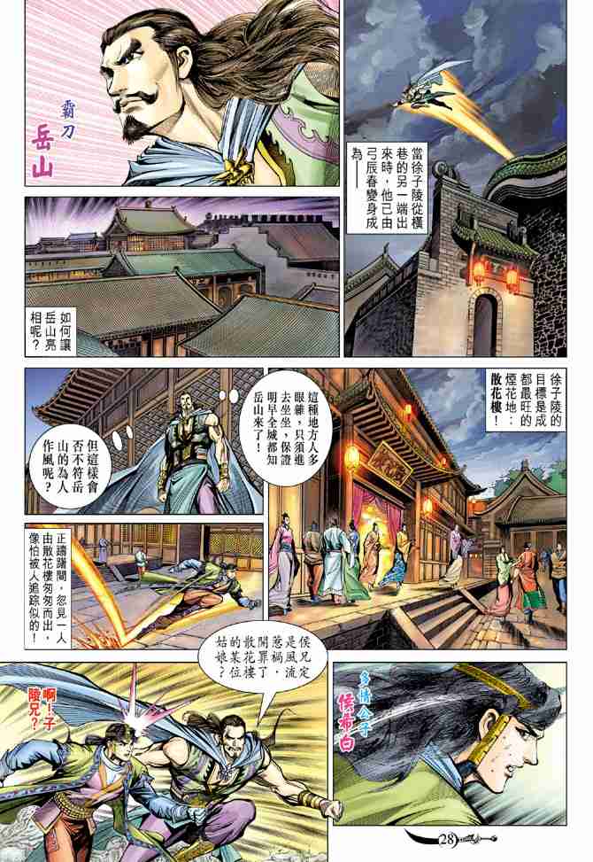 《大唐双龙传》漫画最新章节第87话免费下拉式在线观看章节第【27】张图片