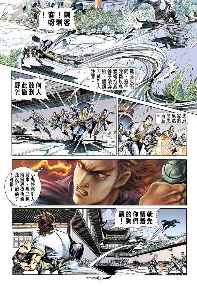 《大唐双龙传》漫画最新章节第15话免费下拉式在线观看章节第【10】张图片