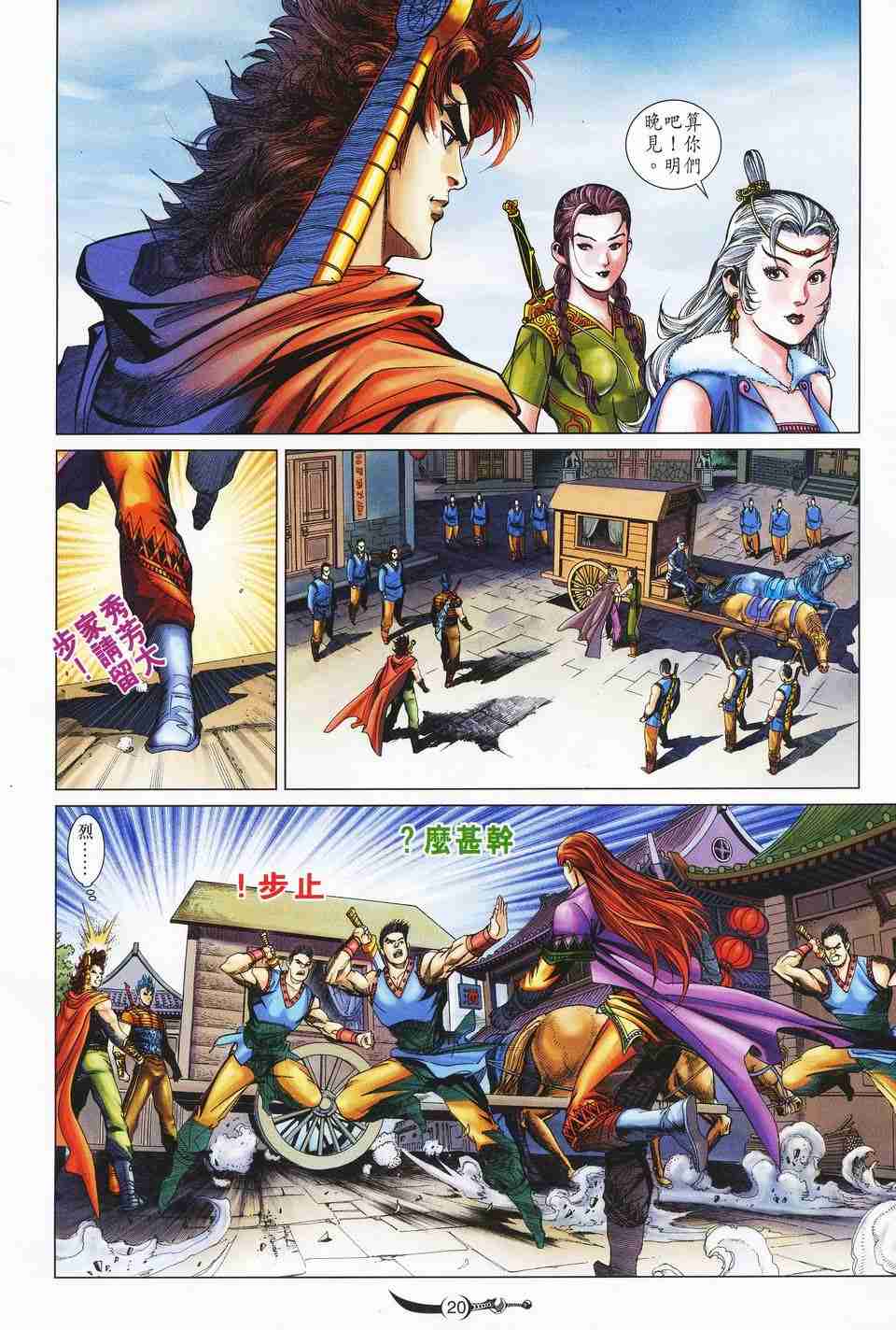 《大唐双龙传》漫画最新章节第152话免费下拉式在线观看章节第【19】张图片