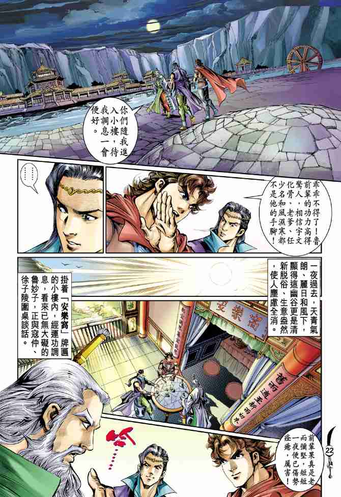 《大唐双龙传》漫画最新章节第27话免费下拉式在线观看章节第【22】张图片