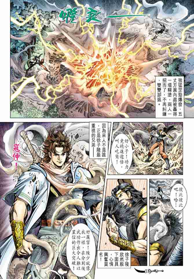 《大唐双龙传》漫画最新章节第91话免费下拉式在线观看章节第【17】张图片