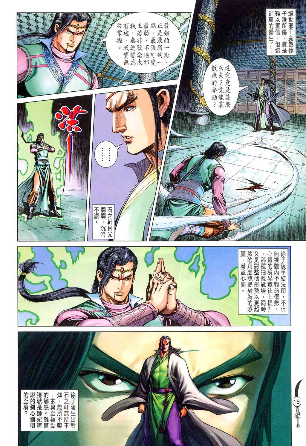 《大唐双龙传》漫画最新章节第223话免费下拉式在线观看章节第【14】张图片