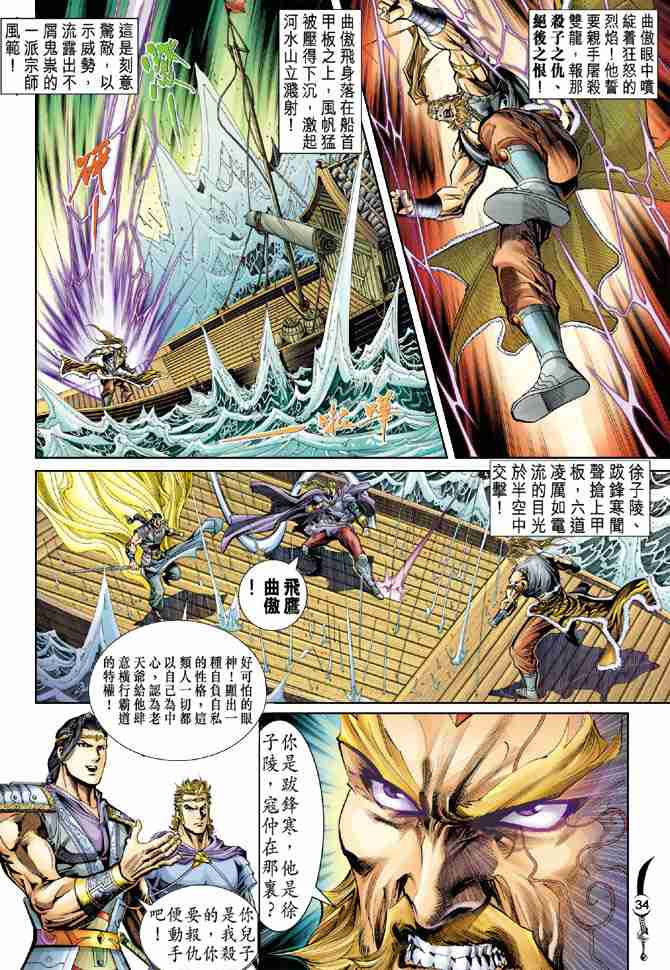 《大唐双龙传》漫画最新章节第31话免费下拉式在线观看章节第【33】张图片