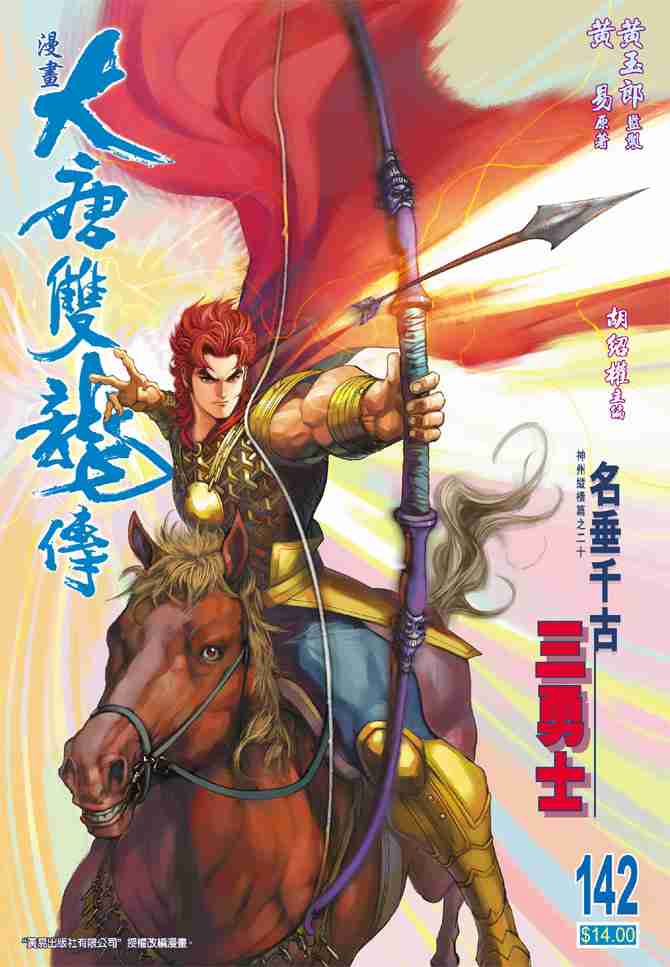 《大唐双龙传》漫画最新章节第142话免费下拉式在线观看章节第【1】张图片