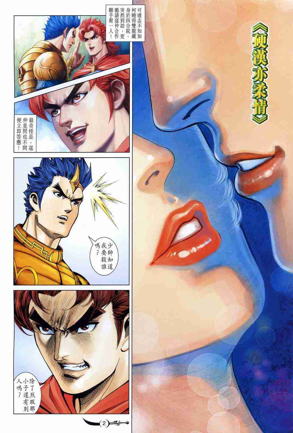 《大唐双龙传》漫画最新章节第157话免费下拉式在线观看章节第【2】张图片