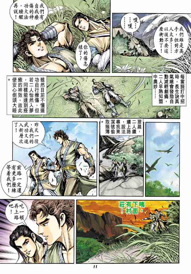 《大唐双龙传》漫画最新章节第11话免费下拉式在线观看章节第【10】张图片