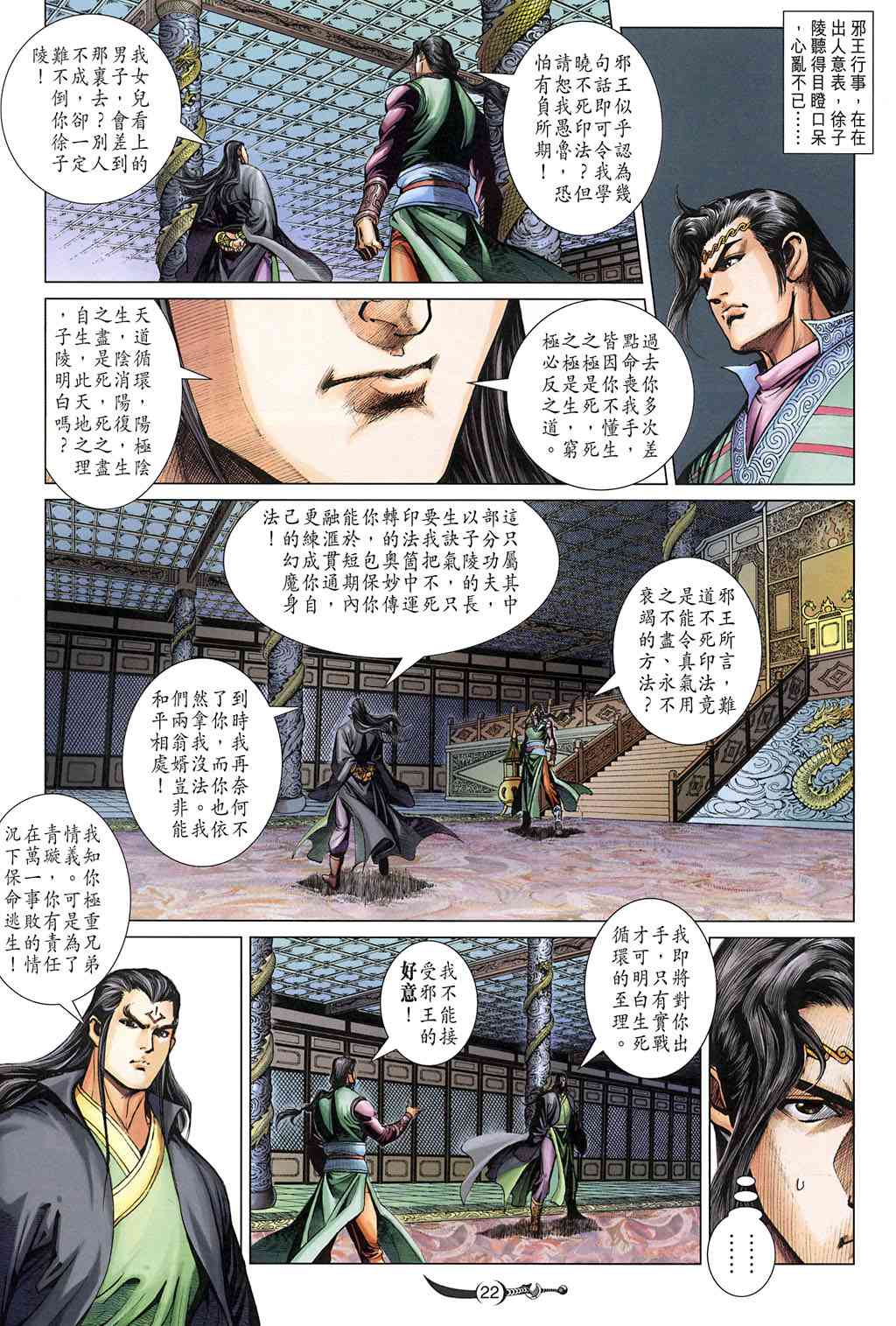 《大唐双龙传》漫画最新章节第222话免费下拉式在线观看章节第【19】张图片