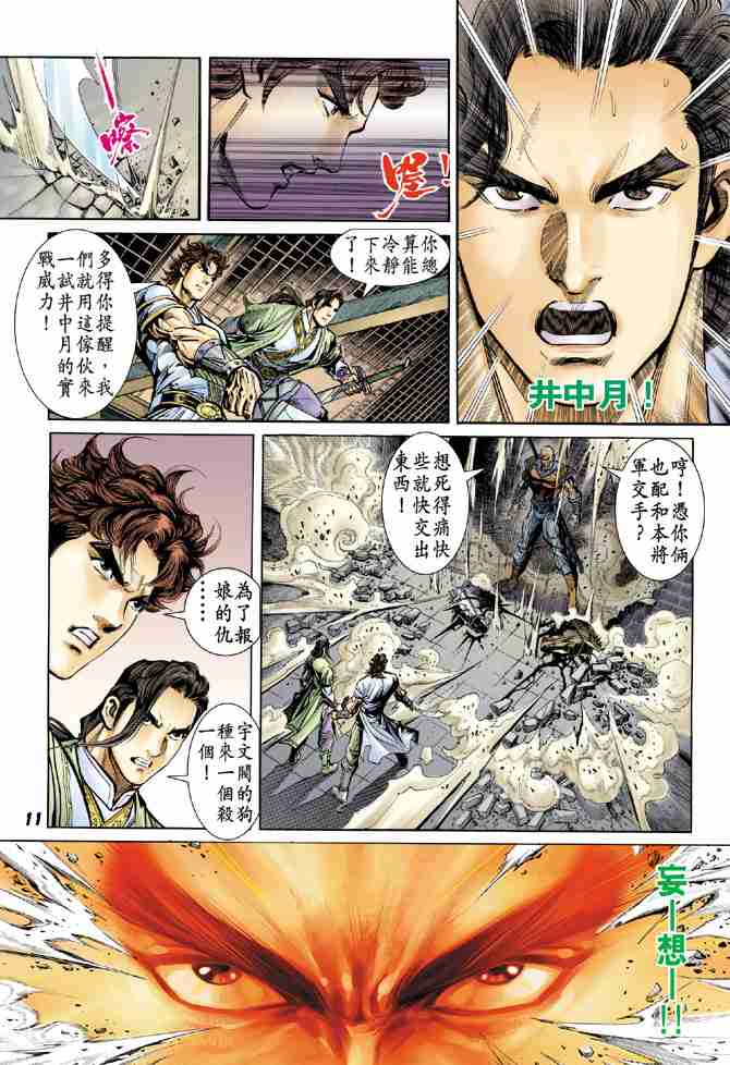 《大唐双龙传》漫画最新章节第13话免费下拉式在线观看章节第【11】张图片