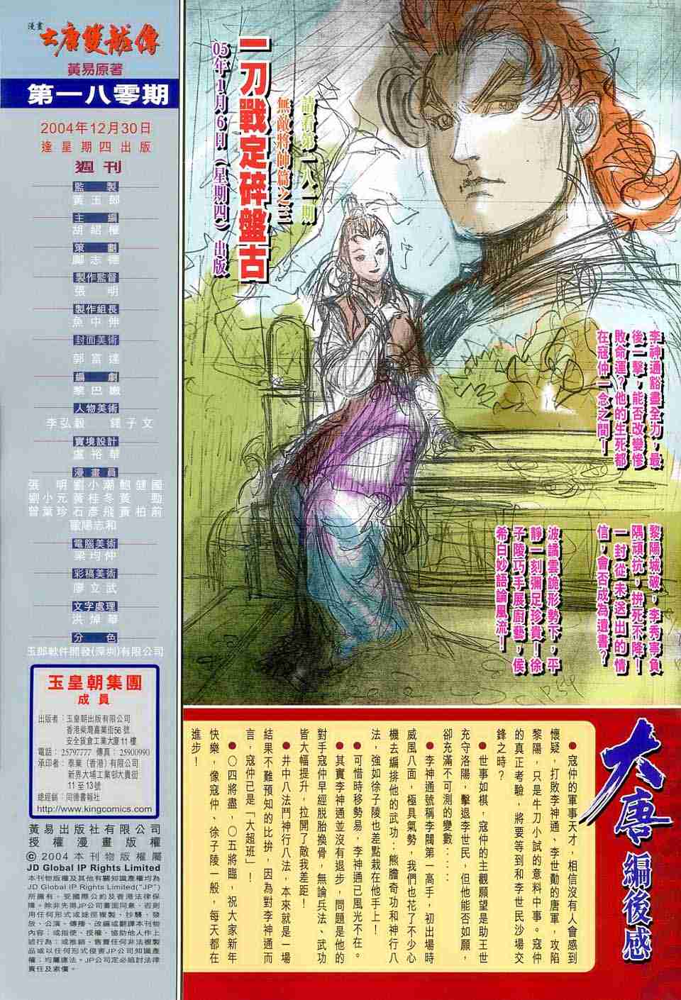 《大唐双龙传》漫画最新章节第180话免费下拉式在线观看章节第【31】张图片