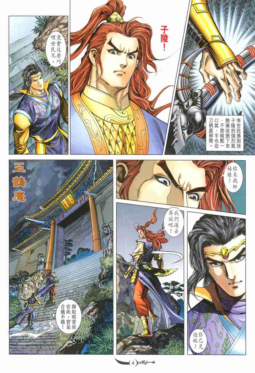 《大唐双龙传》漫画最新章节第109话免费下拉式在线观看章节第【4】张图片