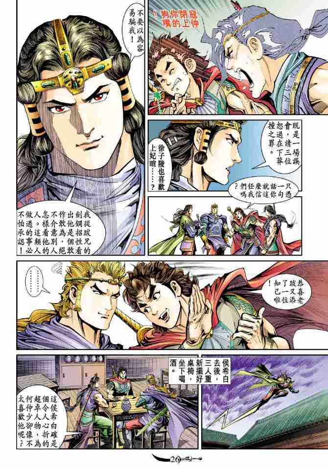 《大唐双龙传》漫画最新章节第41话免费下拉式在线观看章节第【23】张图片